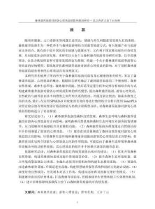 森林康养旅游对游客心理效益的影响机制研究——以江西省大余丫山为例