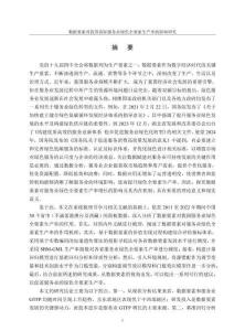 數據要素對我國省際服務業綠色全要素生產率的影響研究