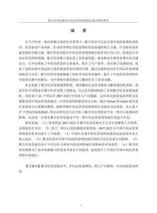 數字經濟發展對中間品貿易網絡地位提升路徑研究