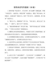 领导讲话写作提纲