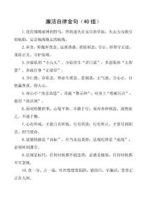 廉洁自律常用句