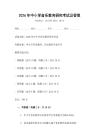 2026年中小學(xué)音樂教育研究考試及答案