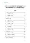 2025-2030年中國透明玻璃轉角書桌與書柜行業前景趨勢預測及發展戰略咨詢報告