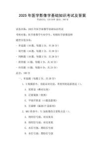 2025年醫學影像學基礎知識考試及答案
