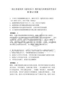 一級(jí)注冊(cè)建筑師《建筑設(shè)計(jì)》題庫(kù)通關(guān)檢測(cè)卷附答案詳解【綜合題】