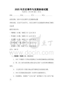 2025年歷史事件與發展脈絡試題