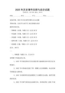 2025年历史事件回顾与启示试题