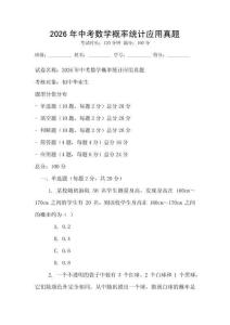 2026年中考數學概率統計應用真題