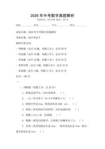 2026年中考數學真題解析