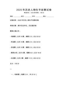 2025年历史人物生平故事试卷