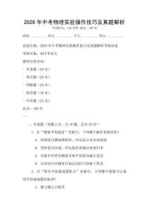 2026年中考物理实验操作技巧及真题解析