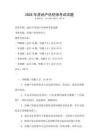 2026年房地產(chǎn)估價師考試試題