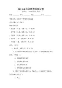 2026年中考物理实验试题