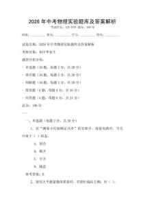2026年中考物理实验题库及答案解析