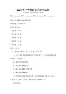 2026年中考物理實驗題測試卷