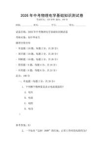 2026年中考物理電學(xué)基礎(chǔ)知識測試卷