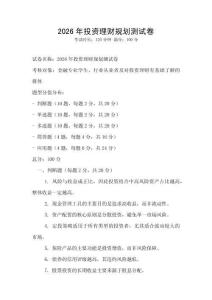 2026年投资理财规划测试卷