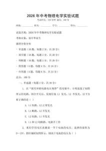 2026年中考物理電學(xué)實驗試題