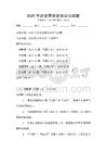 2025年歷史思想史知識與試題