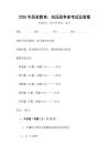 2025年歷史教育：抗日戰爭史考試及答案