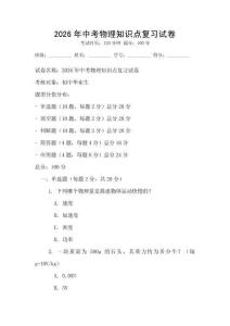 2026年中考物理知識點復(fù)習(xí)試卷