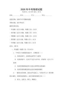 2026年中考物理試題