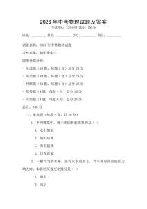 2026年中考物理試題及答案