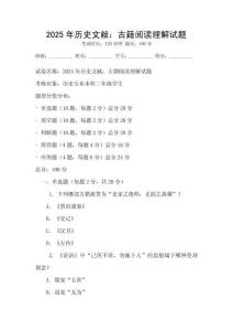 2025年歷史文獻：古籍閱讀理解試題