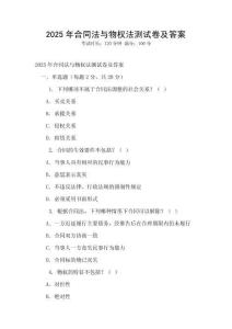 2025年合同法与物权法测试卷及答案