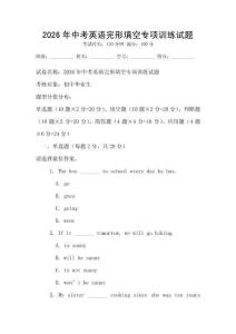 2026年中考英語完形填空專項訓(xùn)練試題