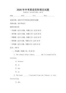 2026年中考英語完形填空試題