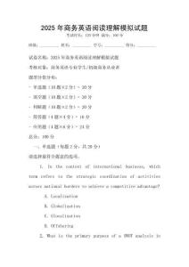 2025年商務(wù)英語(yǔ)閱讀理解模擬試題