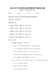 2026年中考英語(yǔ)閱讀理解技巧模擬試題