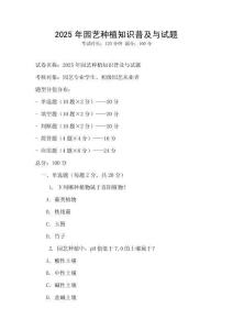 2025年園藝種植知識(shí)普及與試題
