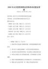 2025年公共營養師職業資格考試試題及答案