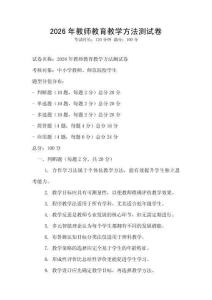 2026年教師教育教學方法測試卷