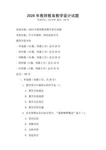 2026年教师教育教学设计试题