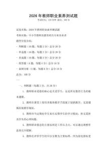 2026年教师职业素养测试题