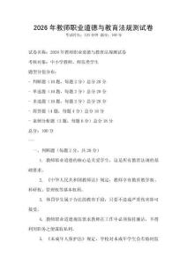 2026年教师职业道德与教育法规测试卷