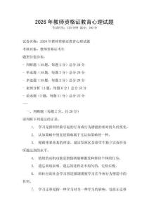 2026年教师资格证教育心理试题