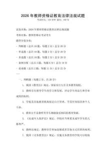 2026年教师资格证教育法律法规试题