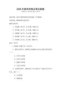 2026年教师资格证笔试真题