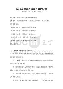 2025年国家战略规划解析试题
