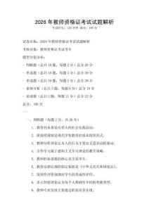 2026年教师资格证考试试题解析