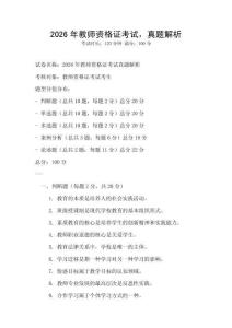 2026年教师资格证考试，真题解析