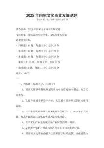 2025年国家文化事业发展试题
