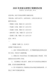 2025年國家法律修訂案解讀試卷