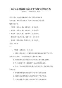 2025年國家網絡安全宣傳周知識測試卷