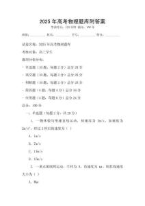 2025年高考物理題庫附答案