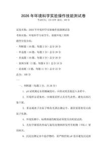 2026年環(huán)境科學實驗操作技能測試卷